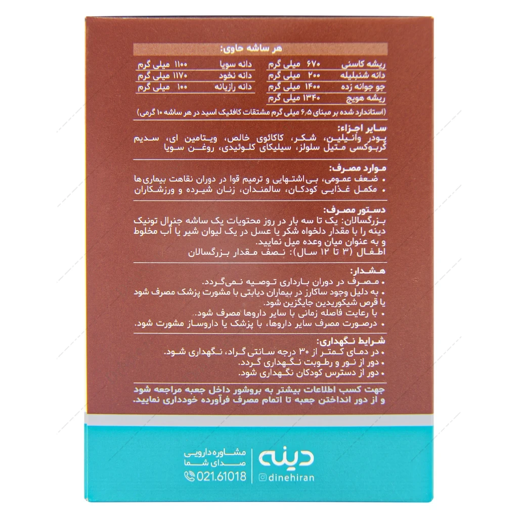 ساشه جنرال تونیک کاکائو دینه